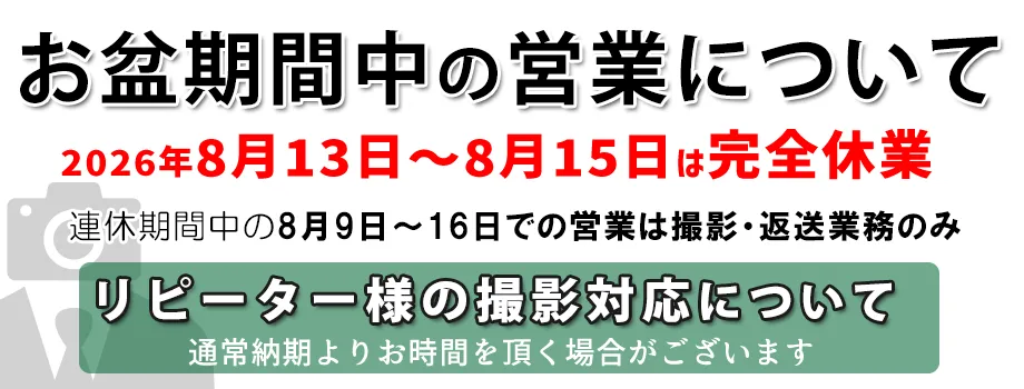 2026年夏季休業について
